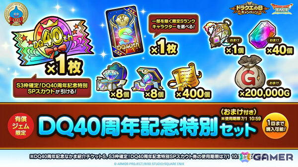 「ドラゴンクエストタクト」で「40周年記念！ドラクエの日キャンペーン」が開催！超魔王「地獄の帝王エスターク」が登場の画像6