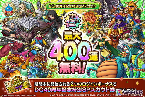 「ドラゴンクエストタクト」で「40周年記念！ドラクエの日キャンペーン」が開催！超魔王「地獄の帝王エスターク」が登場の画像7