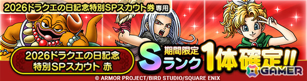 「ドラゴンクエストタクト」で「40周年記念！ドラクエの日キャンペーン」が開催！超魔王「地獄の帝王エスターク」が登場の画像8