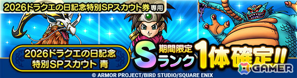 「ドラゴンクエストタクト」で「40周年記念！ドラクエの日キャンペーン」が開催！超魔王「地獄の帝王エスターク」が登場の画像9