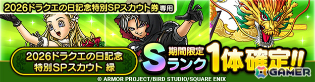 「ドラゴンクエストタクト」で「40周年記念!ドラクエの日キャンペーン」が開催!超魔王「地獄の帝王エスターク」が登場の画像