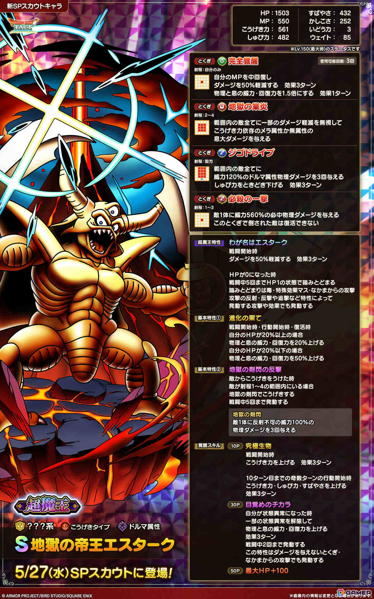 ドラゴンクエストタクト」で「40周年記念！ドラクエの日キャンペーン
