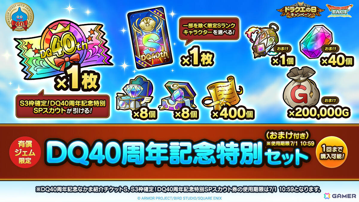 「ドラゴンクエストタクト」で「40周年記念!ドラクエの日キャンペーン」が開催!超魔王「地獄の帝王エスターク」が登場の画像