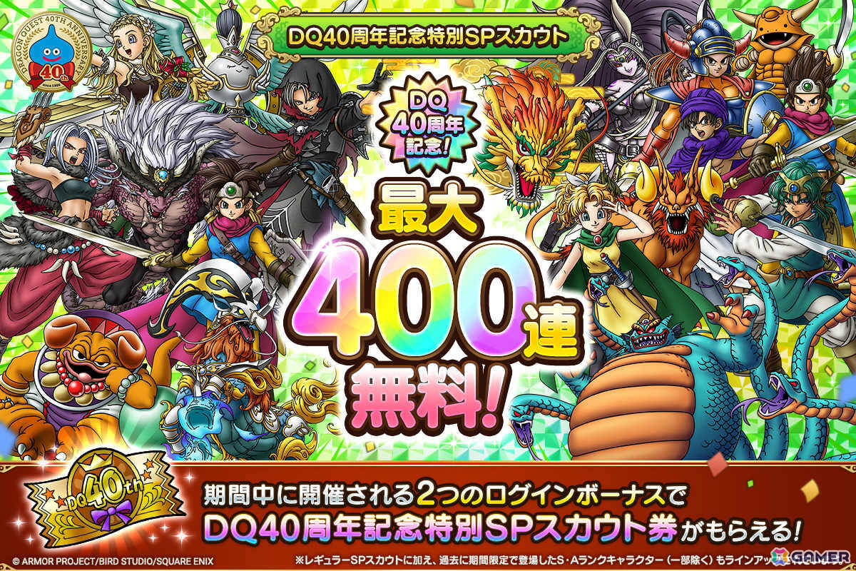 「ドラゴンクエストタクト」で「40周年記念!ドラクエの日キャンペーン」が開催!超魔王「地獄の帝王エスターク」が登場の画像