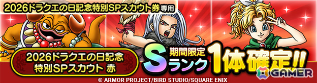 「ドラゴンクエストタクト」で「40周年記念!ドラクエの日キャンペーン」が開催!超魔王「地獄の帝王エスターク」が登場の画像