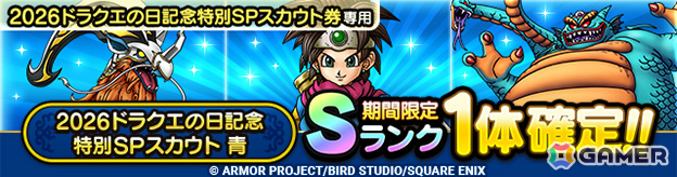 「ドラゴンクエストタクト」で「40周年記念!ドラクエの日キャンペーン」が開催!超魔王「地獄の帝王エスターク」が登場の画像