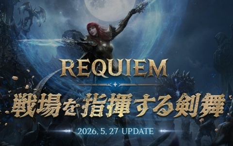 「リネージュ2M」二刀流のクラスリブートやウィークリーPvE「ミミルの研究室」など盛りだくさんなアップデート「REQUIEM:戦場を指揮する剣舞」が実施！