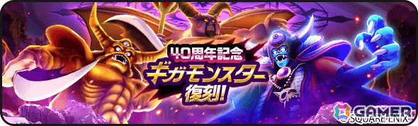 「ドラゴンクエストウォーク」DQ40周年記念装備ふくびきが開催！イレブン装備などを入手可能な「ドラゴンクエストXI」イベントや40周年記念キャンペーンもの画像19