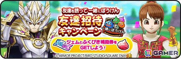「ドラゴンクエストウォーク」DQ40周年記念装備ふくびきが開催！イレブン装備などを入手可能な「ドラゴンクエストXI」イベントや40周年記念キャンペーンもの画像25