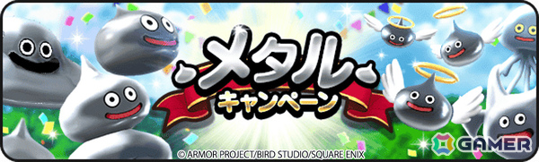 「ドラゴンクエストウォーク」DQ40周年記念装備ふくびきが開催！イレブン装備などを入手可能な「ドラゴンクエストXI」イベントや40周年記念キャンペーンもの画像26
