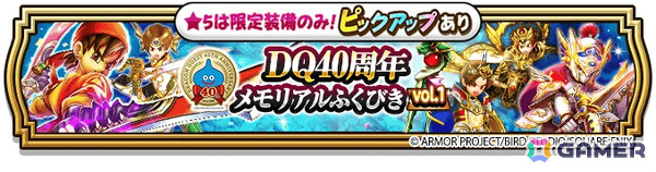 「ドラゴンクエストウォーク」DQ40周年記念装備ふくびきが開催！イレブン装備などを入手可能な「ドラゴンクエストXI」イベントや40周年記念キャンペーンもの画像29