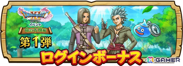 「ドラゴンクエストウォーク」DQ40周年記念装備ふくびきが開催！イレブン装備などを入手可能な「ドラゴンクエストXI」イベントや40周年記念キャンペーンもの画像3