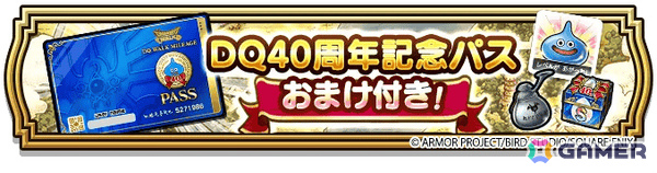 「ドラゴンクエストウォーク」DQ40周年記念装備ふくびきが開催！イレブン装備などを入手可能な「ドラゴンクエストXI」イベントや40周年記念キャンペーンもの画像31