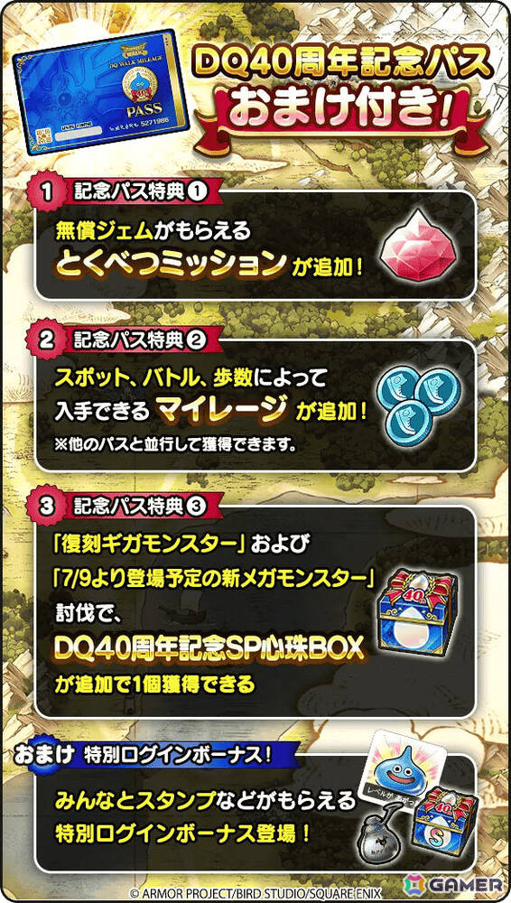 「ドラゴンクエストウォーク」DQ40周年記念装備ふくびきが開催！イレブン装備などを入手可能な「ドラゴンクエストXI」イベントや40周年記念キャンペーンもの画像32