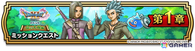 「ドラゴンクエストウォーク」DQ40周年記念装備ふくびきが開催!イレブン装備などを入手可能な「ドラゴンクエストXI」イベントや40周年記念キャンペーンもの画像