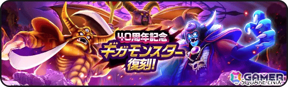 「ドラゴンクエストウォーク」DQ40周年記念装備ふくびきが開催!イレブン装備などを入手可能な「ドラゴンクエストXI」イベントや40周年記念キャンペーンもの画像