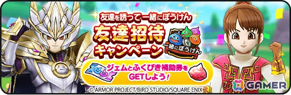「ドラゴンクエストウォーク」DQ40周年記念装備ふくびきが開催!イレブン装備などを入手可能な「ドラゴンクエストXI」イベントや40周年記念キャンペーンもの画像