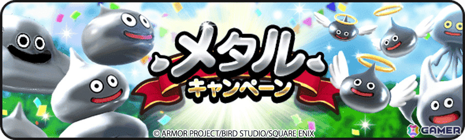 「ドラゴンクエストウォーク」DQ40周年記念装備ふくびきが開催!イレブン装備などを入手可能な「ドラゴンクエストXI」イベントや40周年記念キャンペーンもの画像