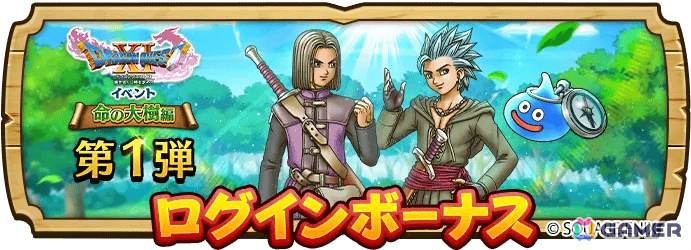 「ドラゴンクエストウォーク」DQ40周年記念装備ふくびきが開催!イレブン装備などを入手可能な「ドラゴンクエストXI」イベントや40周年記念キャンペーンもの画像