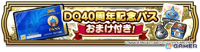「ドラゴンクエストウォーク」DQ40周年記念装備ふくびきが開催!イレブン装備などを入手可能な「ドラゴンクエストXI」イベントや40周年記念キャンペーンもの画像