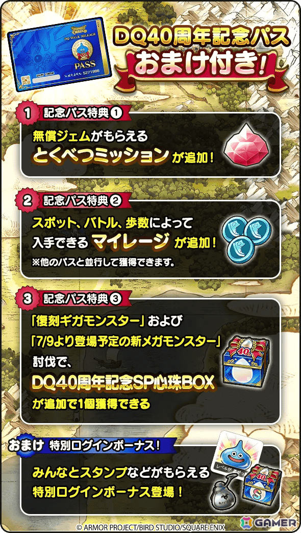 「ドラゴンクエストウォーク」DQ40周年記念装備ふくびきが開催!イレブン装備などを入手可能な「ドラゴンクエストXI」イベントや40周年記念キャンペーンもの画像