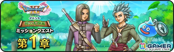 「ドラゴンクエストウォーク」DQ40周年記念装備ふくびきが開催!イレブン装備などを入手可能な「ドラゴンクエストXI」イベントや40周年記念キャンペーンもの画像