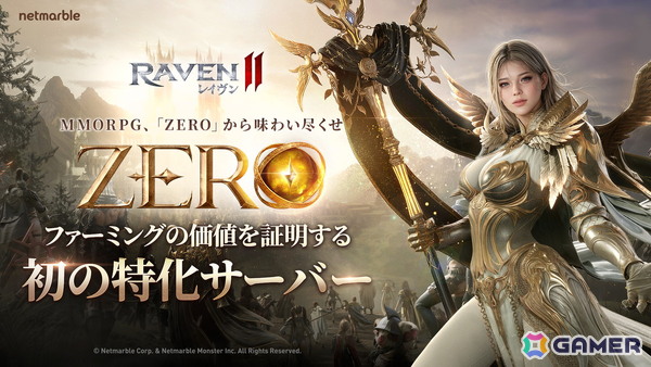 「レイヴン2」1周年記念アップデートが実施！特化ワールド「ZERO」や新クラス「ウォーロード」も実装の画像1