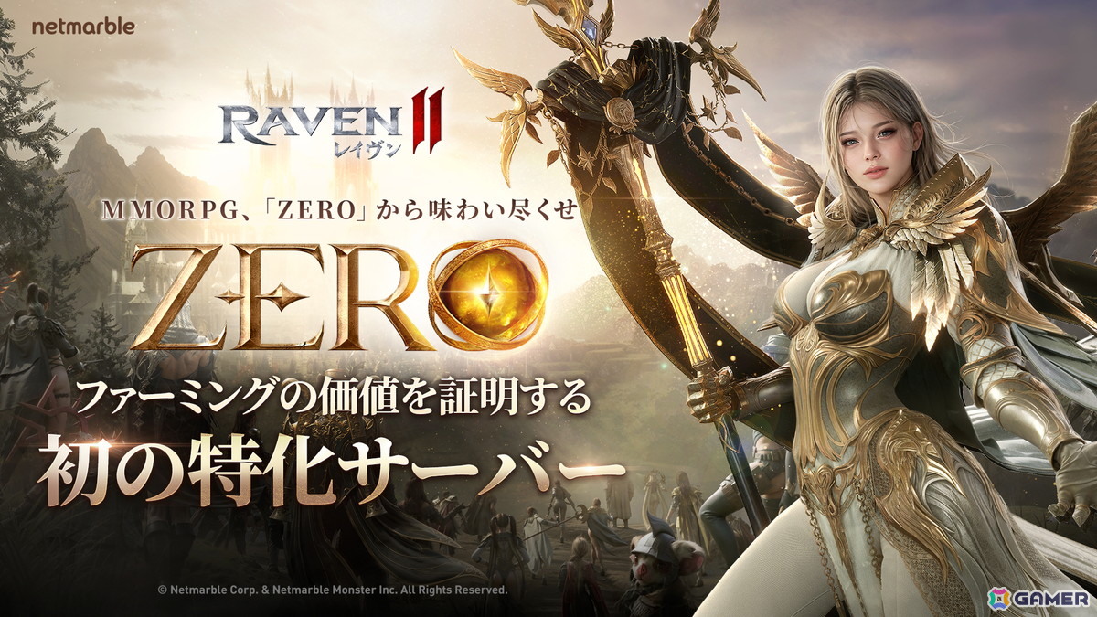 「レイヴン2」1周年記念アップデートが実施!特化ワールド「ZERO」や新クラス「ウォーロード」も実装の画像
