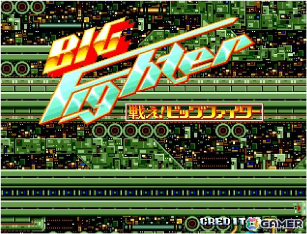 「戦え!ビッグファイター」がアーケードアーカイブス2として5月28日より配信！当時のタイトルを改めて遊ぶのに便利な機能も充実の画像