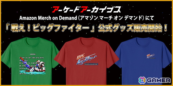 「戦え!ビッグファイター」がアーケードアーカイブス2として5月28日より配信！当時のタイトルを改めて遊ぶのに便利な機能も充実の画像7