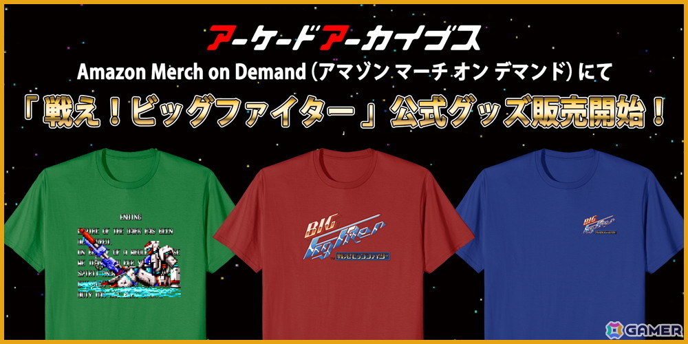 「戦え!ビッグファイター」がアーケードアーカイブス2として5月28日より配信！当時のタイトルを改めて遊ぶのに便利な機能も充実の画像