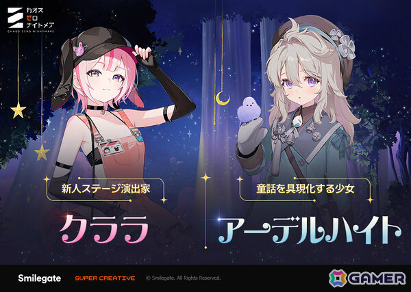 「カオスゼロナイトメア」銀河系災害シーズン3の第2章「ある少女の悪夢」が追加！童話を具現化する少女・アーデルハイト（CV：久野美咲）も戦闘員として登場の画像1
