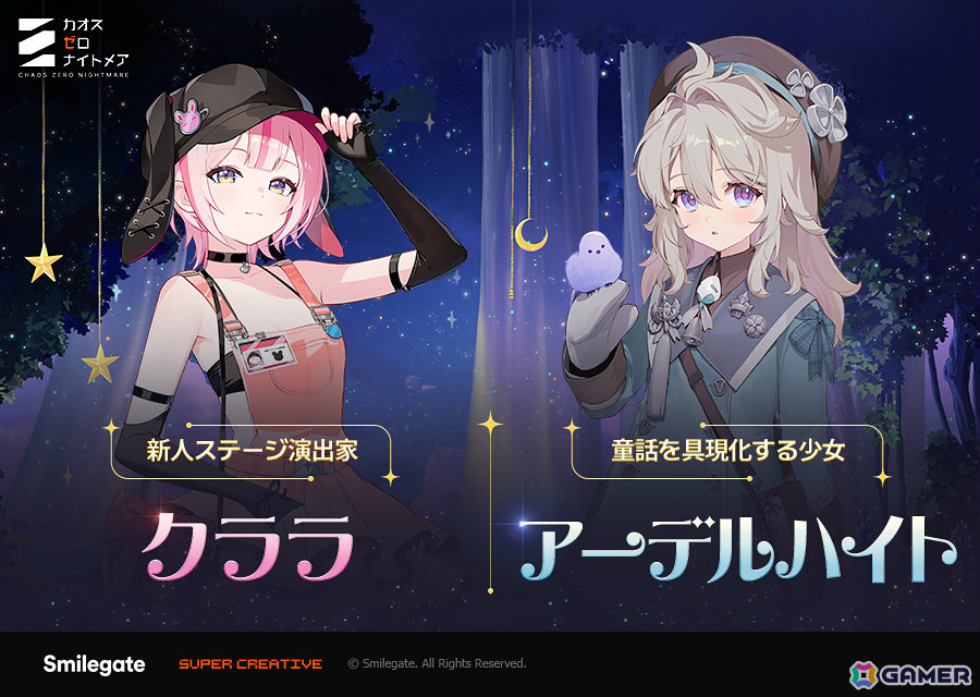 「カオスゼロナイトメア」銀河系災害シーズン3の第2章「ある少女の悪夢」が追加!童話を具現化する少女・アーデルハイト(CV:久野美咲)も戦闘員として登場の画像