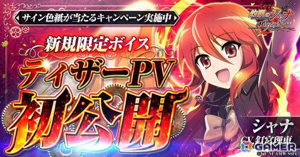 「灼眼のシャナ ブレイズエッジ」シャナ（CV：釘宮理恵）の新録ボイス入りティザーPVが公開！戦闘や育成などの基本的なゲームサイクルを紹介の画像1