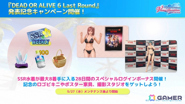 「DEAD OR ALIVE XVV」×「DOA6 LR」のコラボキャンペーンが開催！ログインボーナスで最大8着のSSR水着をゲットしようの画像1