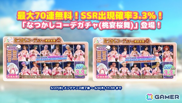 「DEAD OR ALIVE XVV」×「DOA6 LR」のコラボキャンペーンが開催！ログインボーナスで最大8着のSSR水着をゲットしようの画像6