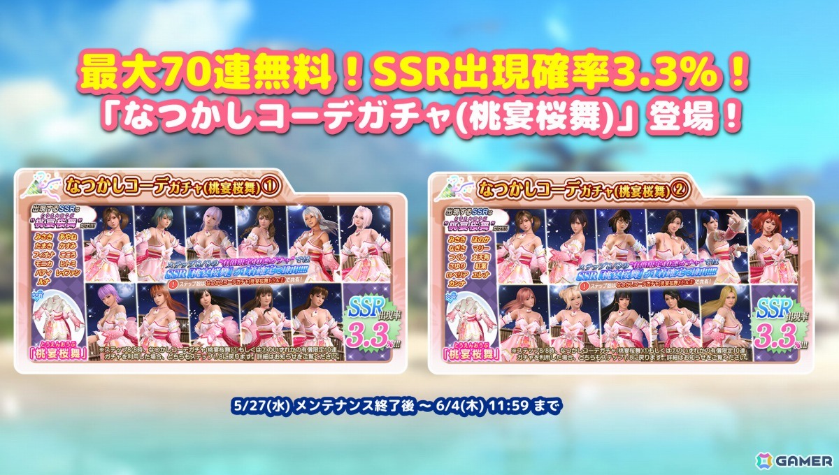 「DEAD OR ALIVE XVV」×「DOA6 LR」のコラボキャンペーンが開催！ログインボーナスで最大8着のSSR水着をゲットしようの画像
