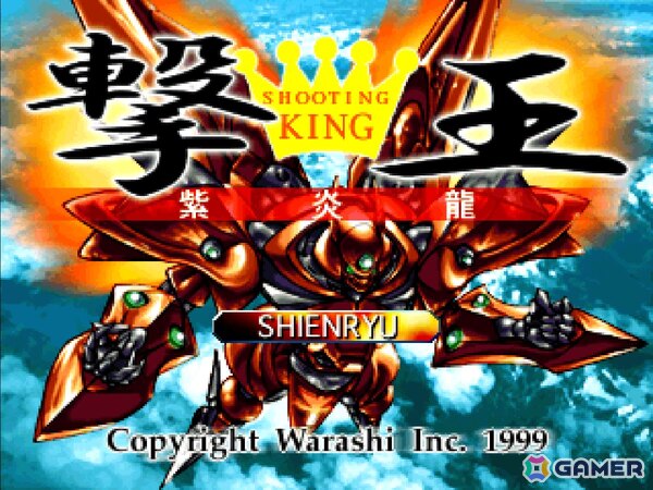 ハムスターがSTGや麻雀ゲームで知られる童のゲームなどに関する全権利を取得――「撃王 ~紫炎龍~」をコンソールアーカイブスとして5月28日に配信への画像