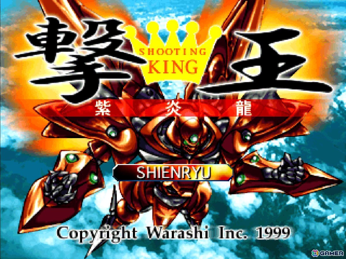 ハムスターがSTGや麻雀ゲームで知られる童のゲームなどに関する全権利を取得――「撃王 ～紫炎龍～」をコンソールアーカイブスとして5月28日に配信への画像1