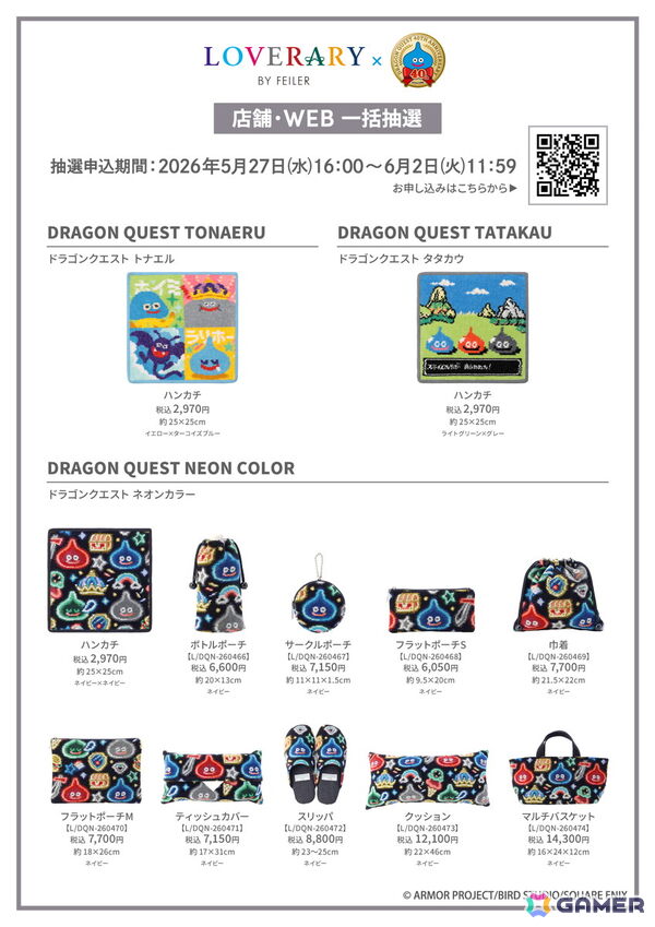 「ドラゴンクエスト」とドイツ伝統工芸織物シュニール織のブランド「フェイラー」のギフトコンセプトショップ「ラブラリー バイ フェイラー」が初コラボ！の画像3