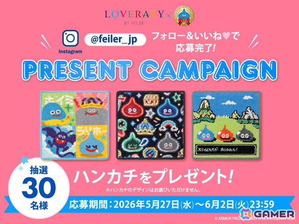 「ドラゴンクエスト」とドイツ伝統工芸織物シュニール織のブランド「フェイラー」のギフトコンセプトショップ「ラブラリー バイ フェイラー」が初コラボ！の画像5