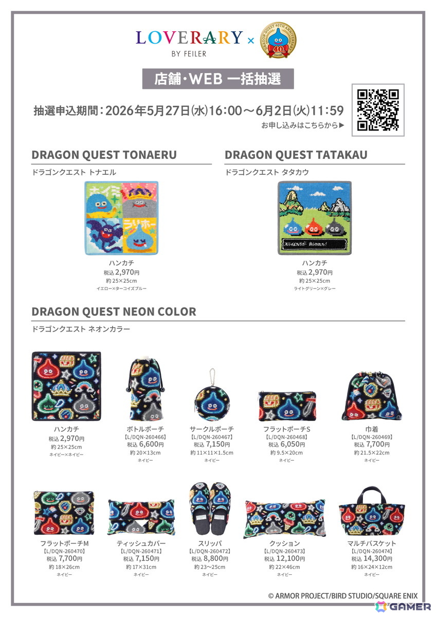 「ドラゴンクエスト」とドイツ伝統工芸織物シュニール織のブランド「フェイラー」のギフトコンセプトショップ「ラブラリー バイ フェイラー」が初コラボ！の画像