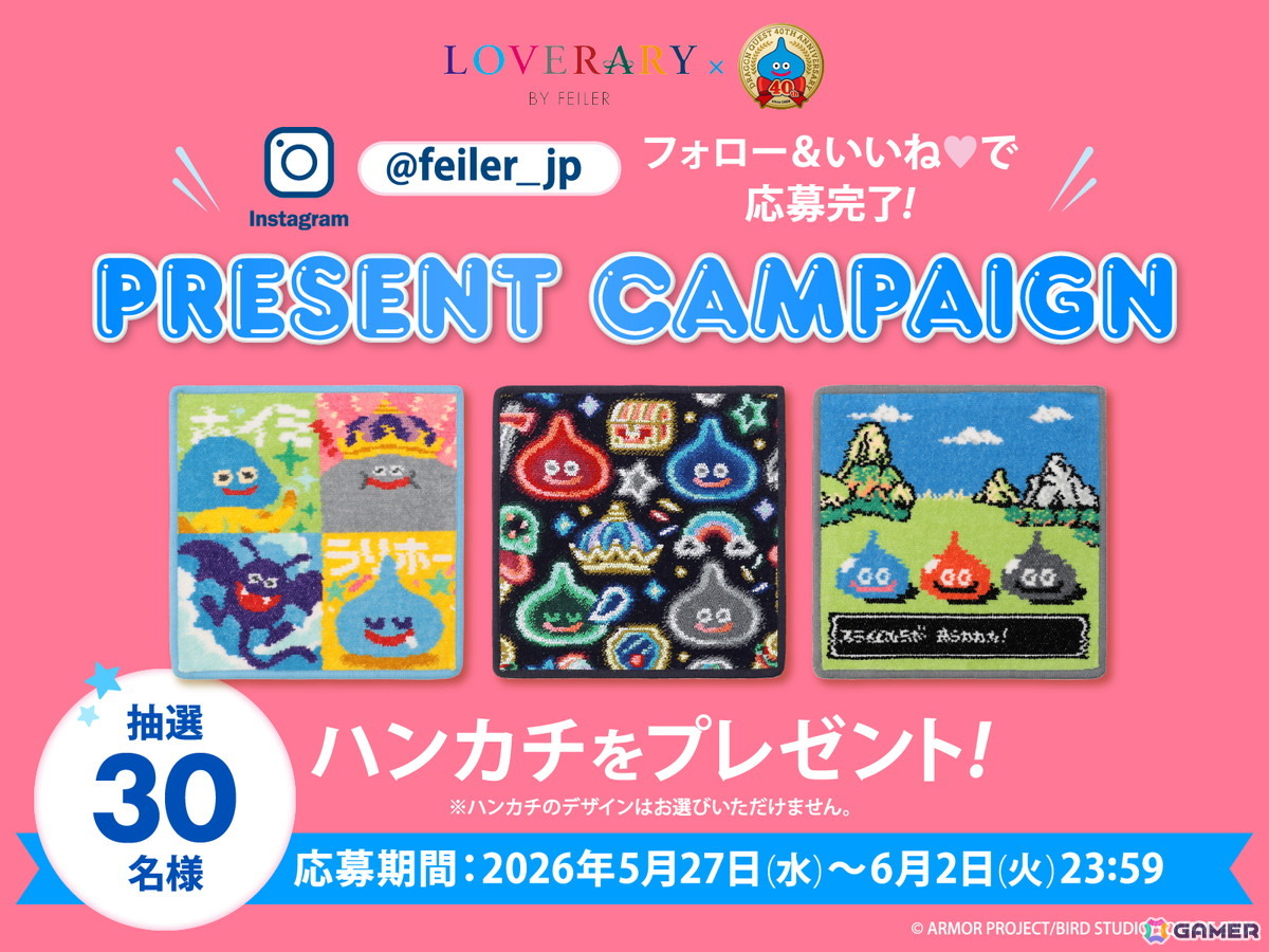 ドラゴンクエスト」とドイツ伝統工芸織物シュニール織のブランド