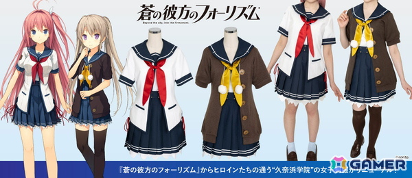 「蒼の彼方のフォーリズム」明日香たちが通う久奈浜学院の女子制服がCOSPATIOから再登場！二次元コスパからは校章「ワッペン」も発売の画像1