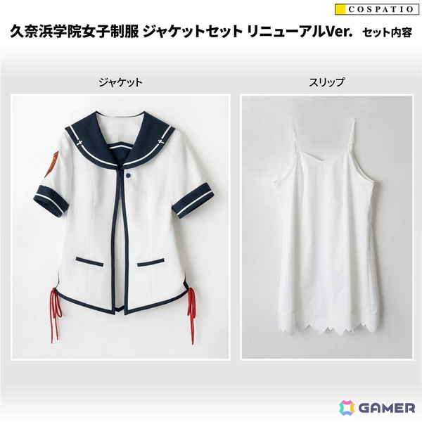 「蒼の彼方のフォーリズム」明日香たちが通う久奈浜学院の女子制服がCOSPATIOから再登場！二次元コスパからは校章「ワッペン」も発売の画像5