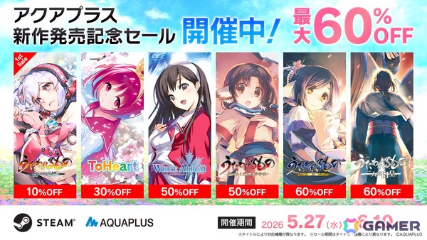 「アクアプラス新作発売記念セール」がSteamとDMM GAMESで開催！「うたわれるもの」シリーズ関連タイトルなどが最大60％OFFにの画像1