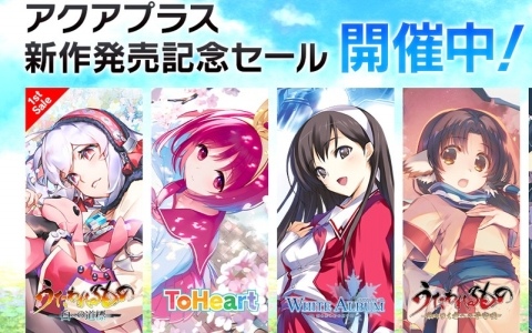 「アクアプラス新作発売記念セール」がSteamとDMM GAMESで開催！「うたわれるもの」シリーズ関連タイトルなどが最大60％OFFに