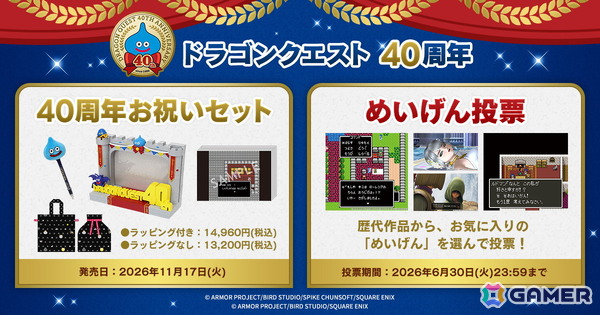 ドラゴンクエスト40周年記念展のペアチケットなどが当たる「ドラゴンクエスト40周年記念Wプレゼントキャンペーン」が開催！お祝いセットの販売＆めいげん投票所もの画像14