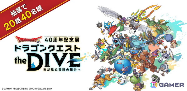 ドラゴンクエスト40周年記念展のペアチケットなどが当たる「ドラゴンクエスト40周年記念Wプレゼントキャンペーン」が開催！お祝いセットの販売＆めいげん投票所もの画像2