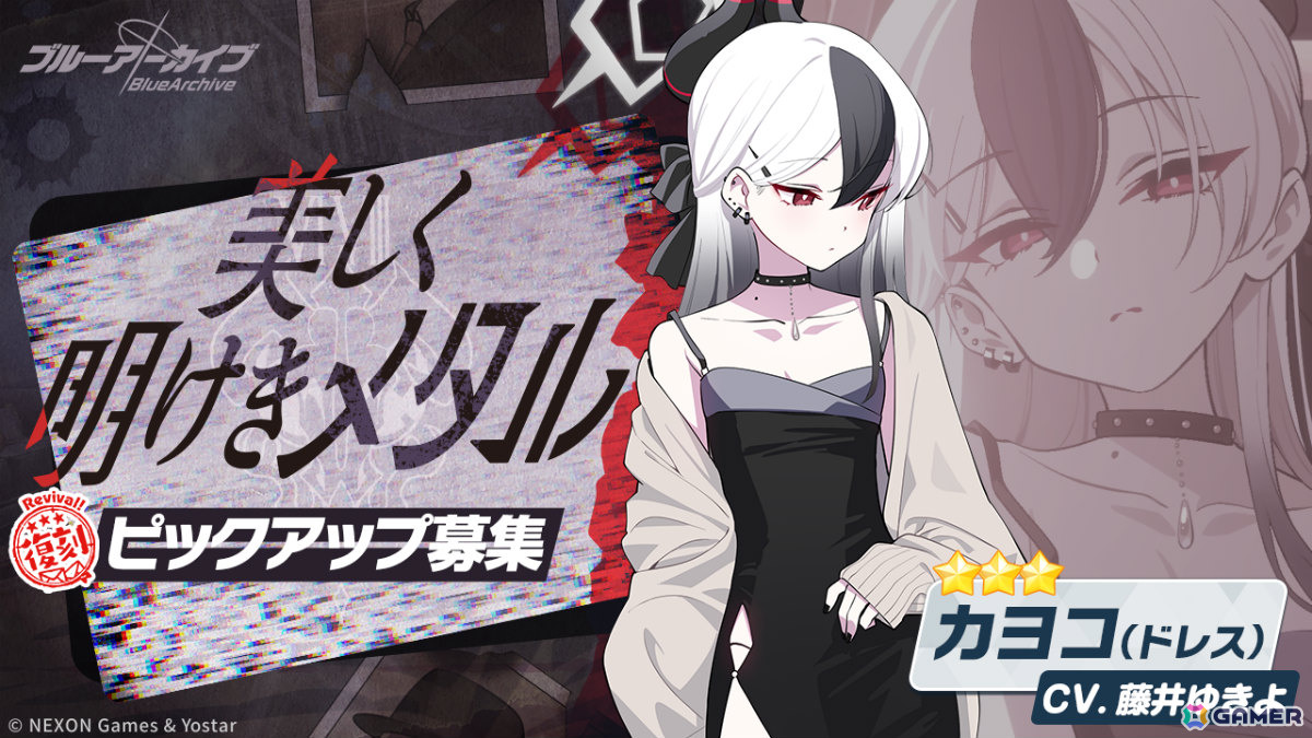 「ブルアカ」第2部 メインストーリーEx.「ロア追跡」編 第2章「ドラム缶の中に潜むもの」が公開!ドレスをまとったムツキ、ハルカも新登場の画像